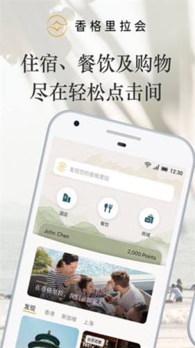 香格里拉app客户端3