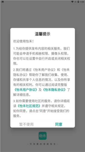 怡禾健康官方版图片1