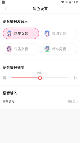 如何进行音色设置配图3