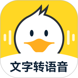 配音鸭文字转语音app 正版v1.9.4