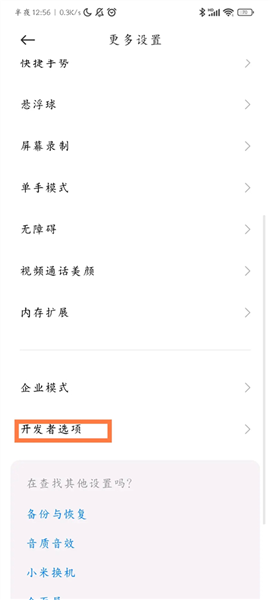 怎么激活ADB模式配图4