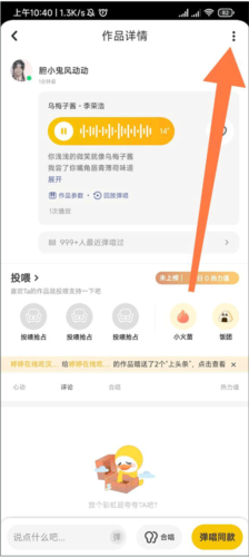 唱鸭app截图26
