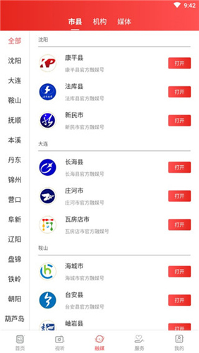 北斗融‪媒手机版使用教程3