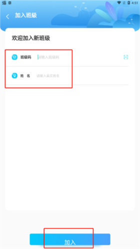慧听说app怎么加入我的班级3
