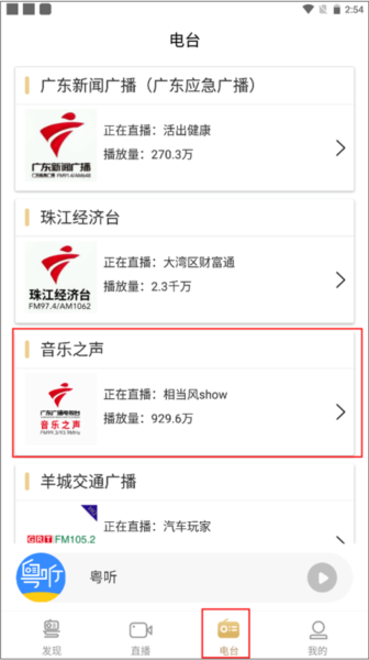 如何看电台直播配图1