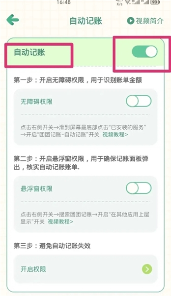 怎么设置自动记账配图3