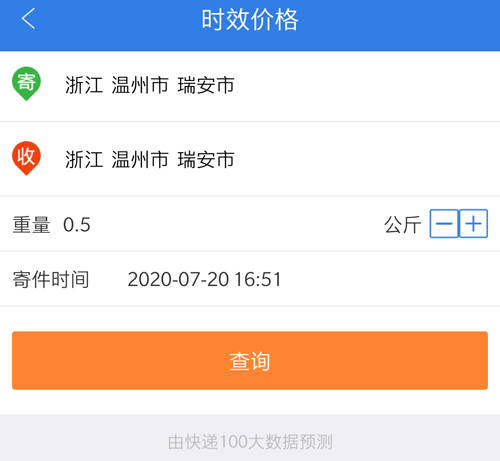 快递100app6