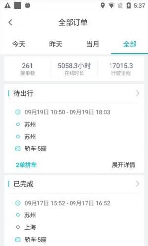 马达出行司机端