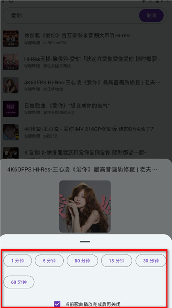 怎么设置定时关闭配图2