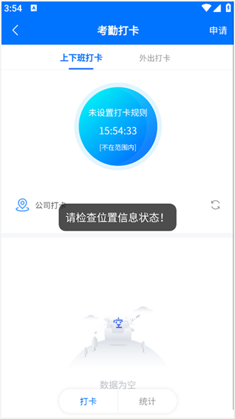 考勤打卡怎么打配图2