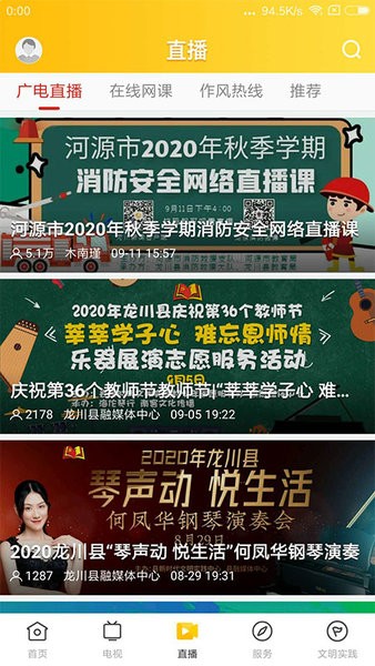 龙川新闻今日头条宣传图