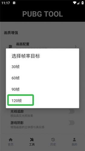 pubgtool120帧画质助手