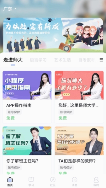 师大课堂APP宣传图3