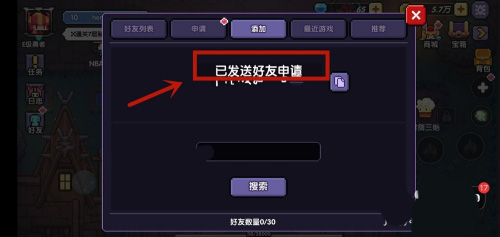 怎么加好友配图5