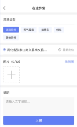 长久运输司机app宣传图3