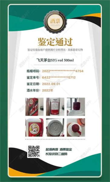 酒票app名酒鉴定教程图片3