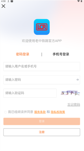 中老铁路app官方版图片6