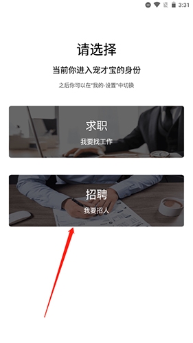 怎么设置为招聘方配图1