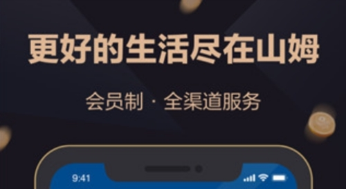 山姆超市网上购物网App1