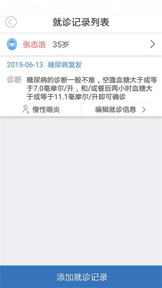 医为APP使用教程