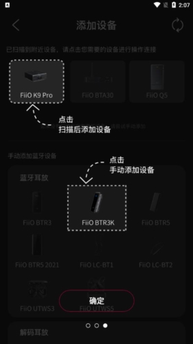 FiiO Control图片4