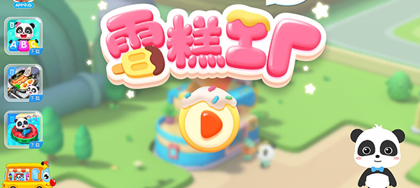 宝宝巴士雪糕工厂游戏截图3