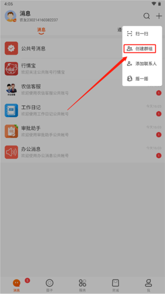 创建群组教程配图2