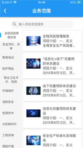 安全专家在线图片3