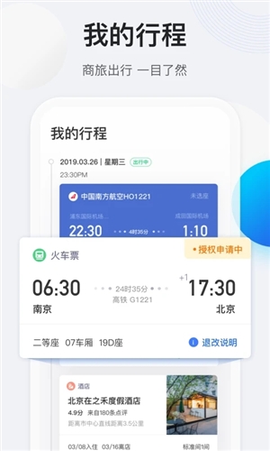 途牛商旅app1