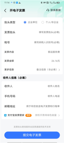 高德打车司机端app安卓版12