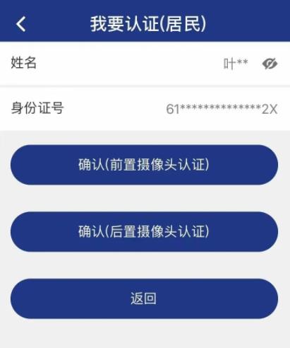 陕西社会保险app最新版 年检认证配图2