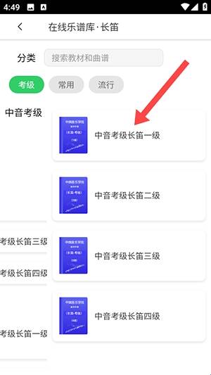 怎么教学乐谱配图3