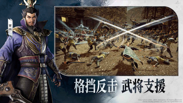 真三国无双天下手游宣传图