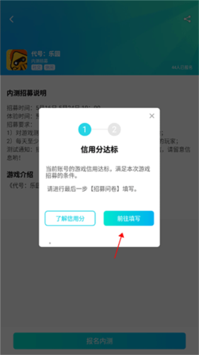 腾讯先游内测资格怎么获得4