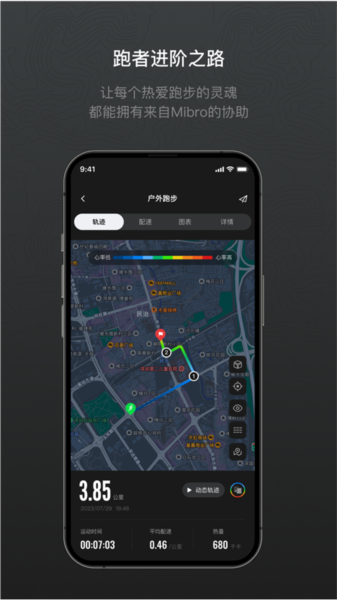 Mibro Fit app宣传图