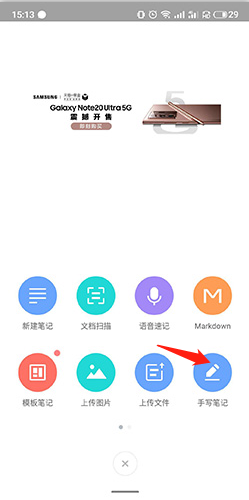 有道云笔记软件介绍13
