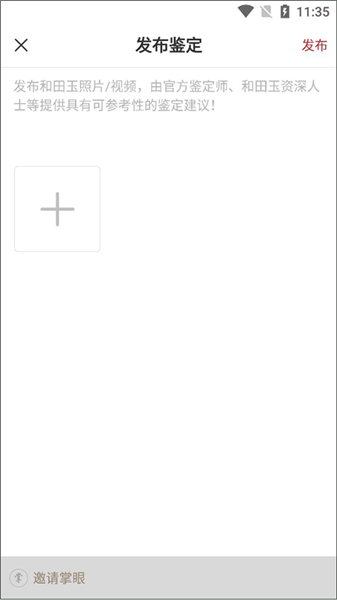 如何发布鉴定配图3