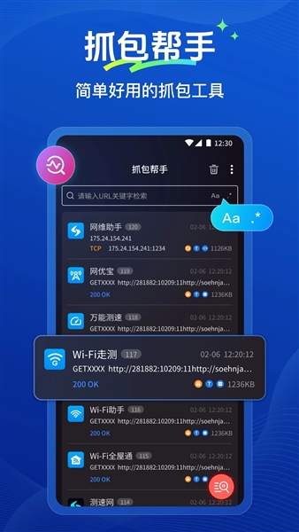 抓包帮手app宣传图