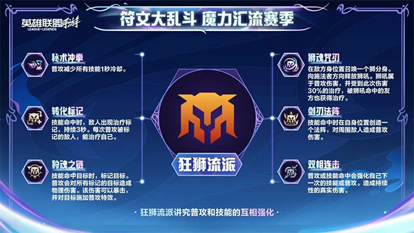 符文大乱斗流派推荐配图1