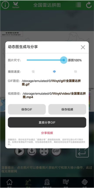 全国卫星云图软件截图2
