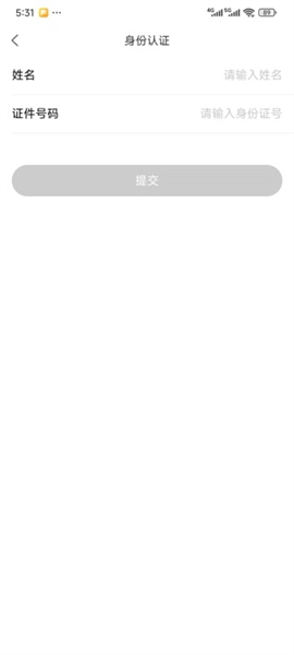 怎么更新身份证配图4