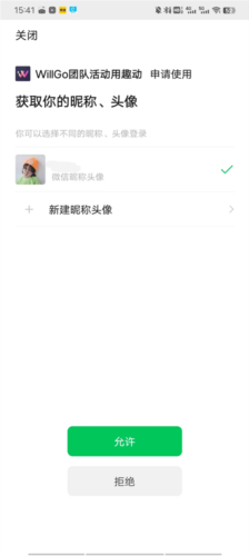 趣动WillGo怎么同步微信3