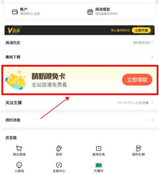 腾讯漫画app7天限免卡怎么领取2