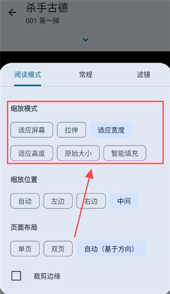 更改缩放模式操作方法配图2