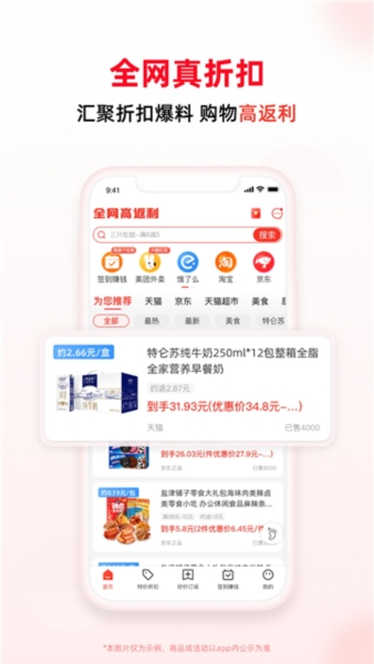 买什么都省app3