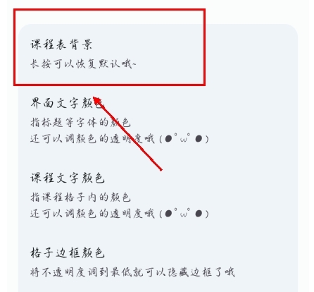 WakeUp课程表app15