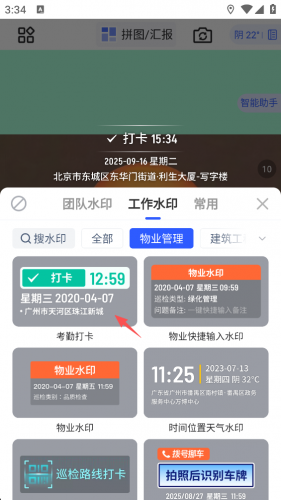 马克水印相机增强版