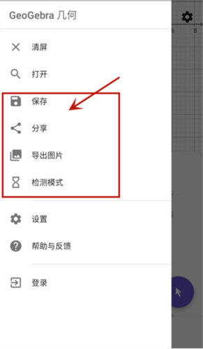 Geogepa几何画板app9
