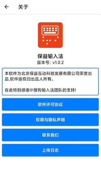 保益输入法宣传图