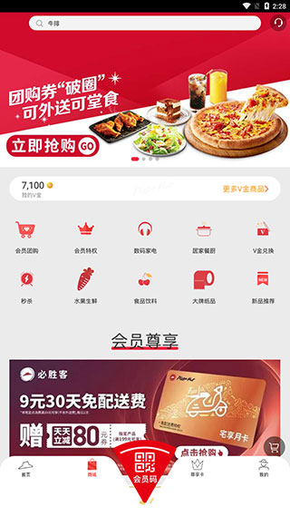 必胜客app3